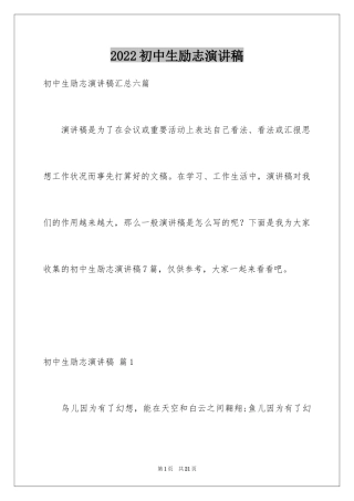 2024初中生励志演讲稿_8