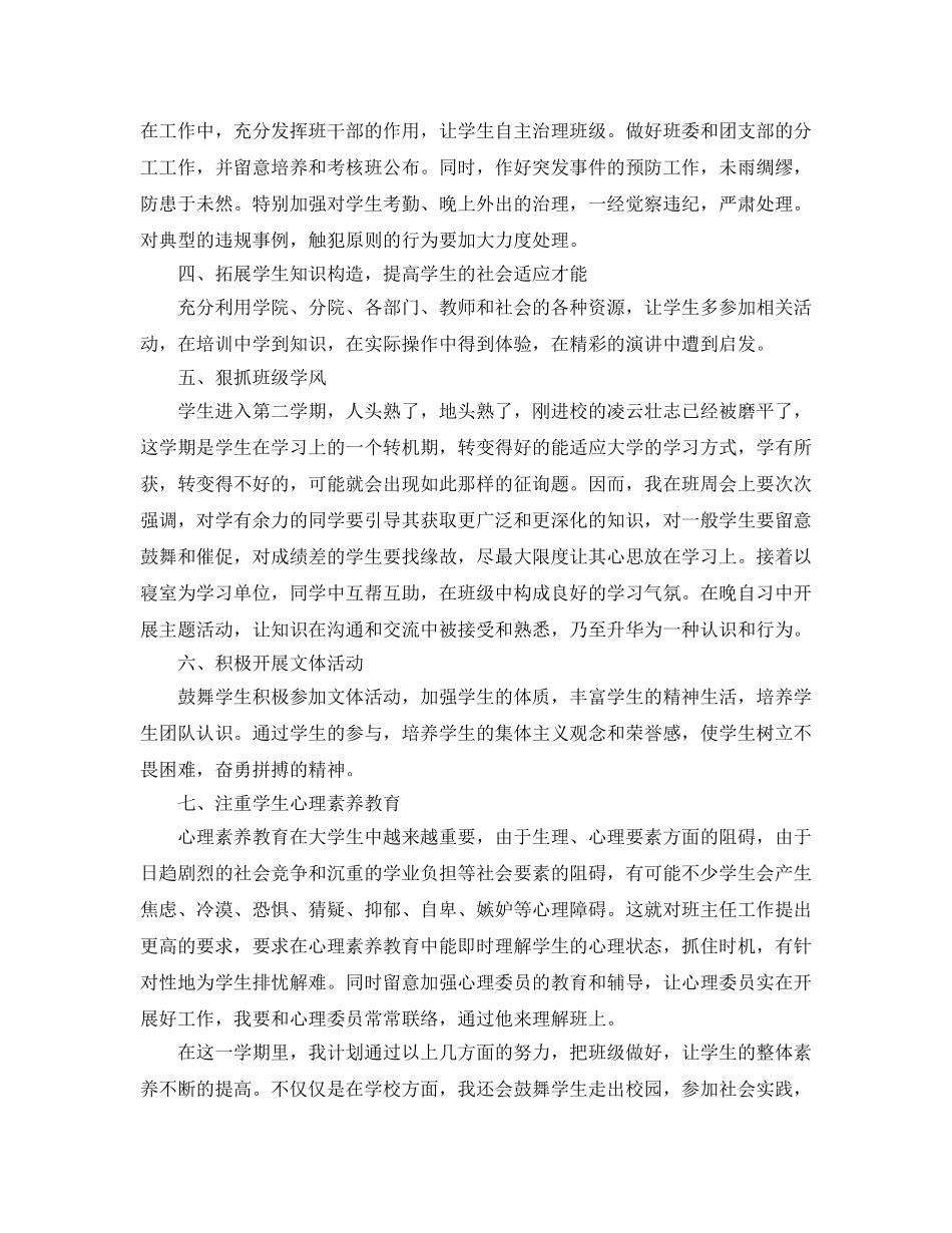大学2020学年下学期班主任工作参考计划 _第2页