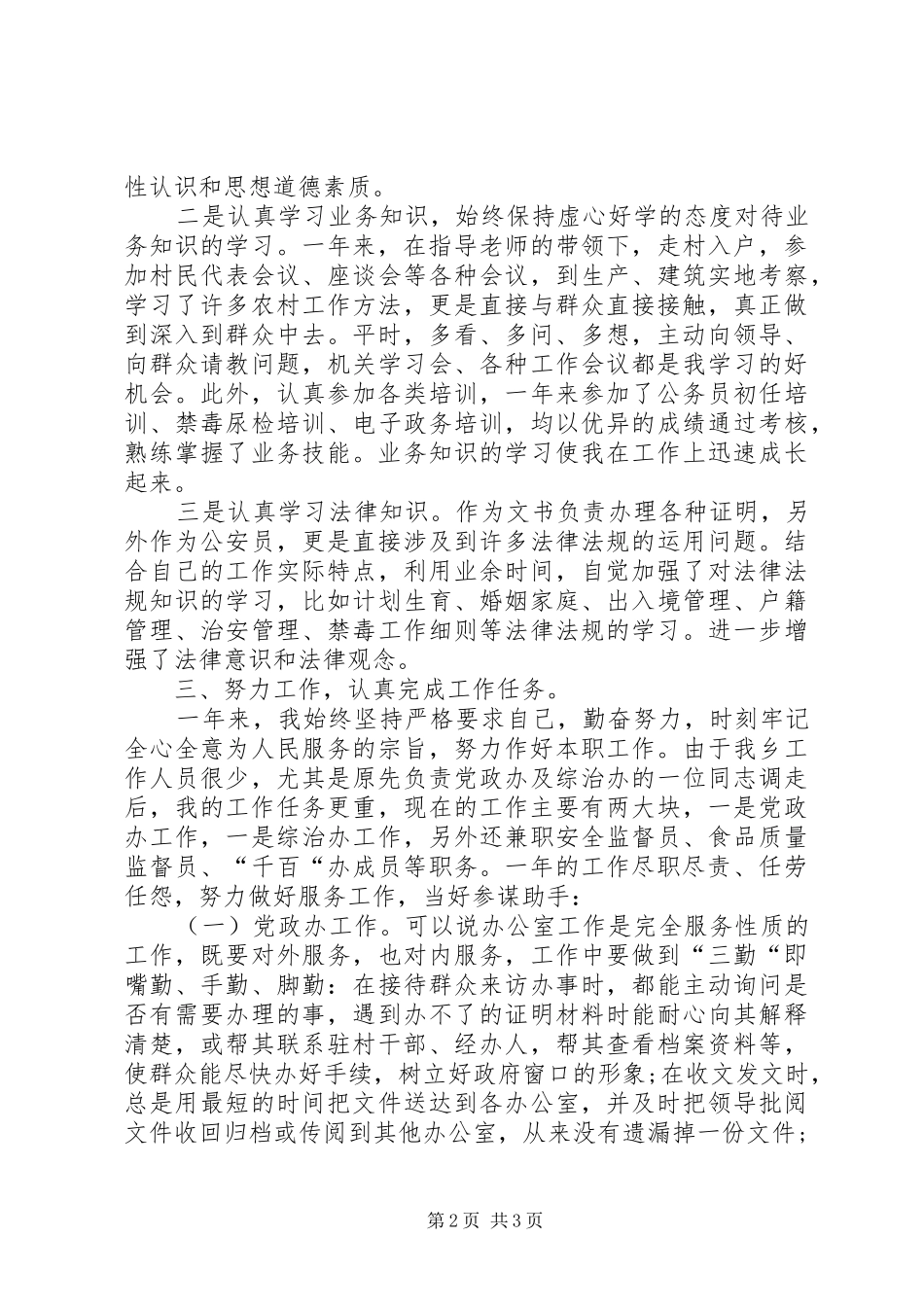 20XX年公务员工作总结20XX年字-XX年公务员个人工作总结_第2页