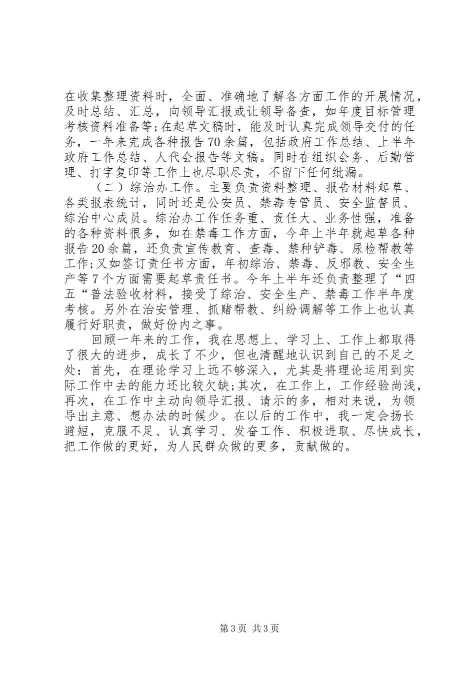 20XX年公务员工作总结20XX年字-XX年公务员个人工作总结_第3页