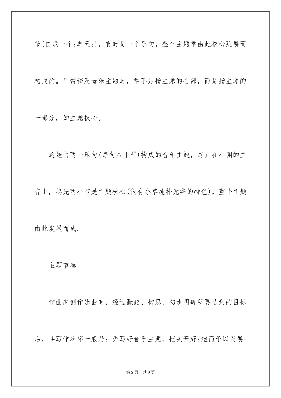 2024如何把握音乐主题_第3页