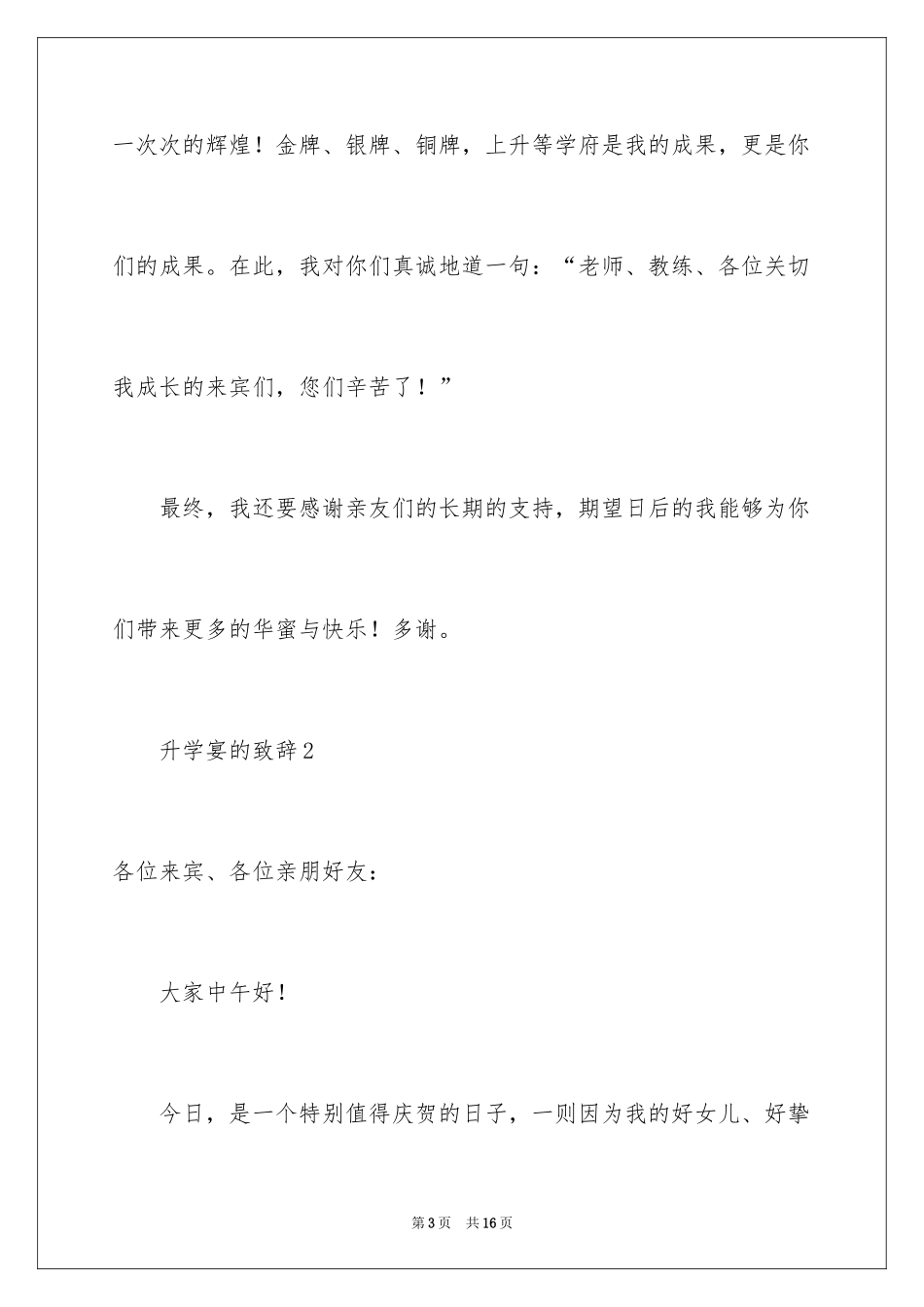 2024升学宴的致辞_42_第3页