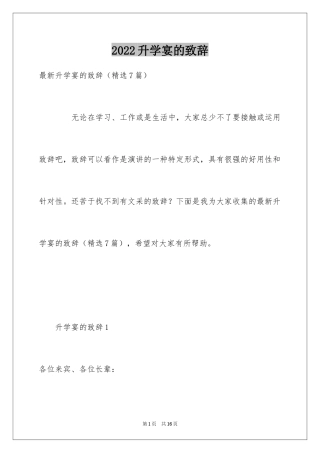 2024升学宴的致辞_42