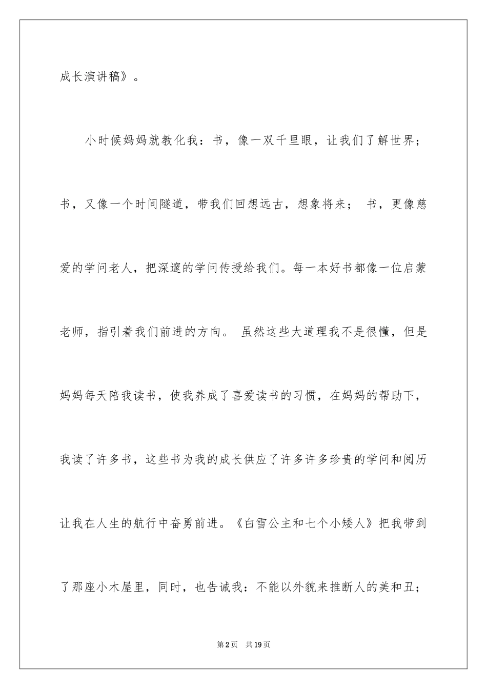 2024好书伴我成长演讲稿_18_第2页