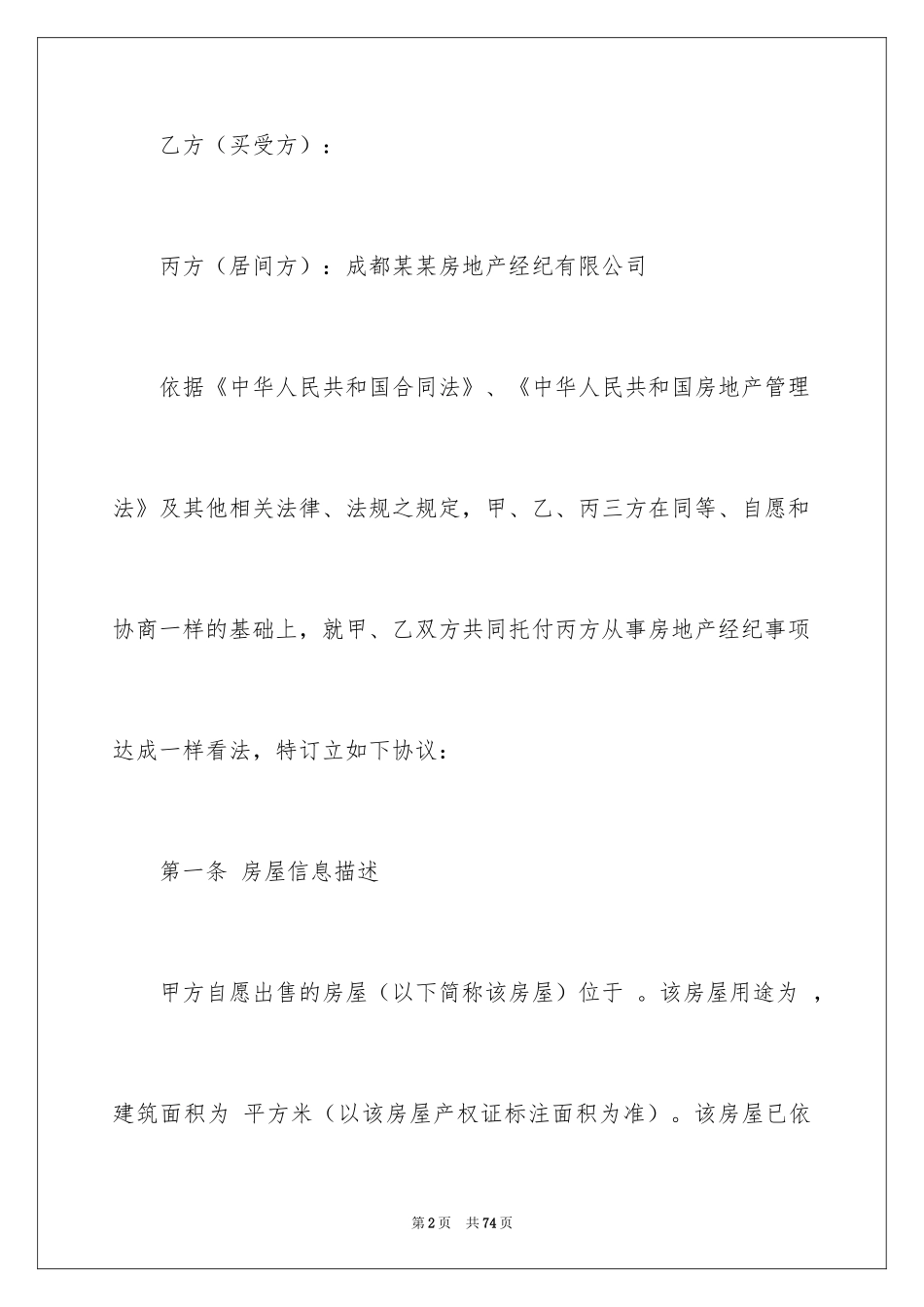 2024买卖合同_2093_第2页