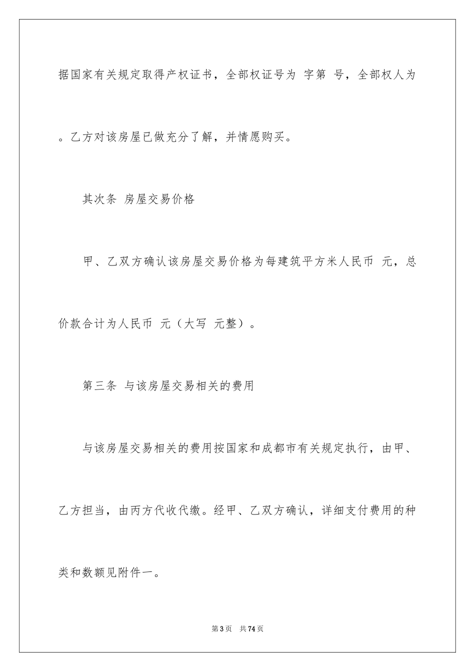 2024买卖合同_2093_第3页