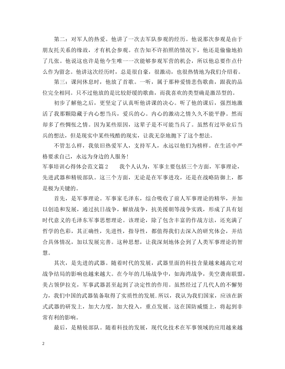 军事培训心得体会范文 _第2页