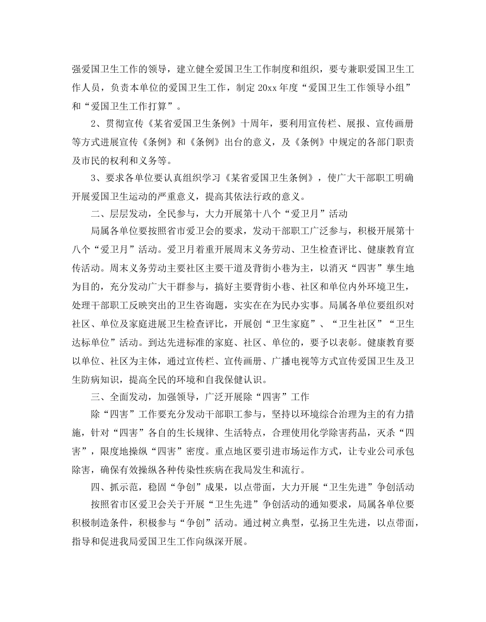 局爱国卫生工作参考计划 _第2页