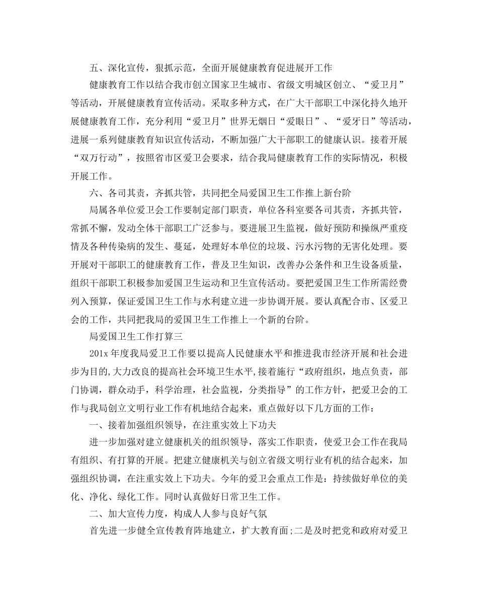 局爱国卫生工作参考计划 _第3页