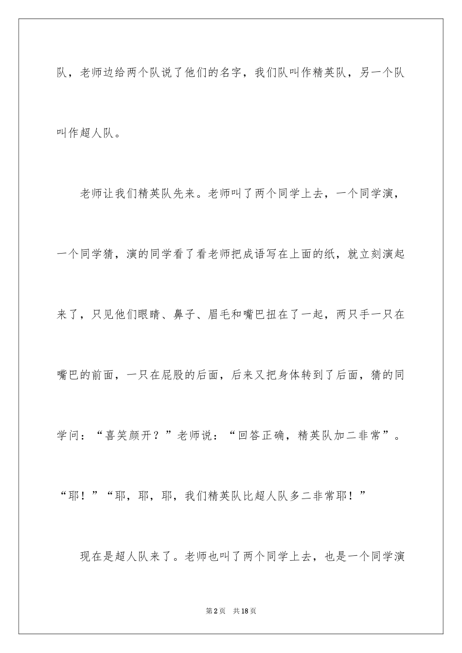 2024三年级成语作文_5_第2页