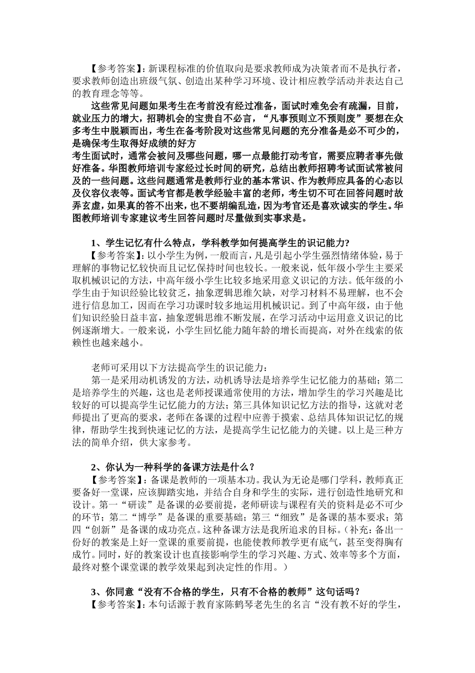 招教考试问答_第2页