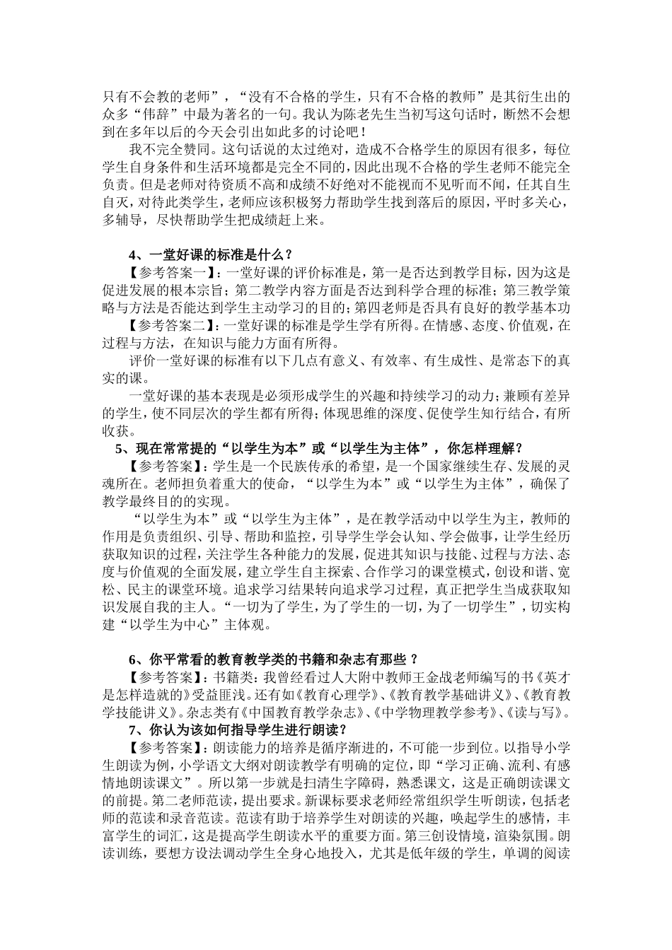 招教考试问答_第3页