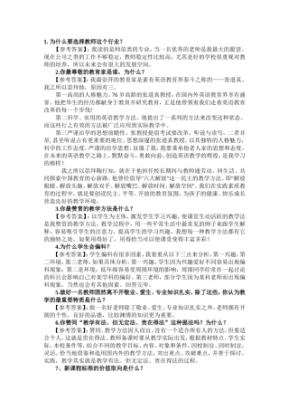 招教考试问答