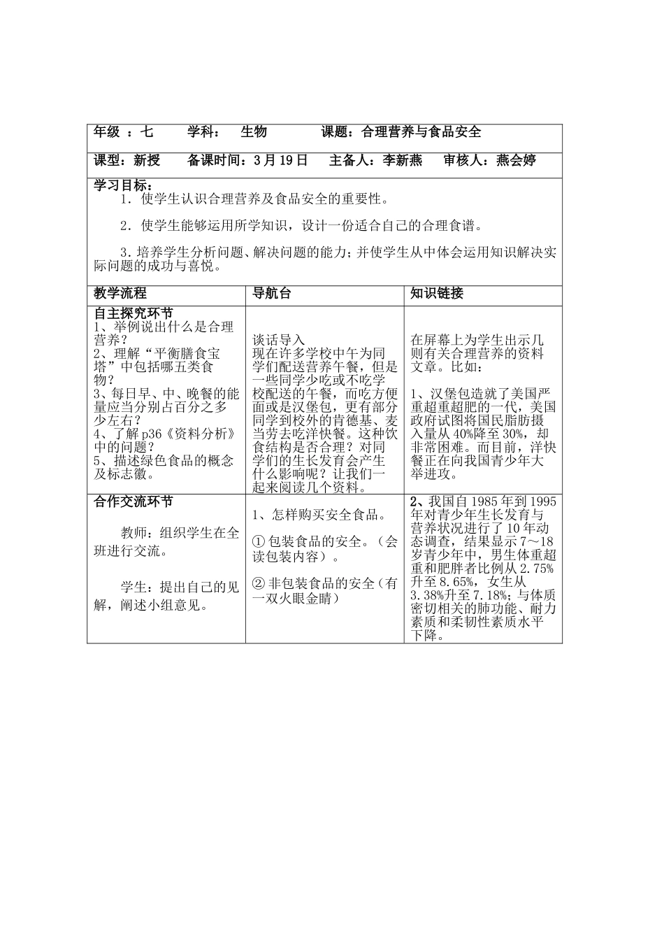 关注合理营养与食品安全教案_第2页