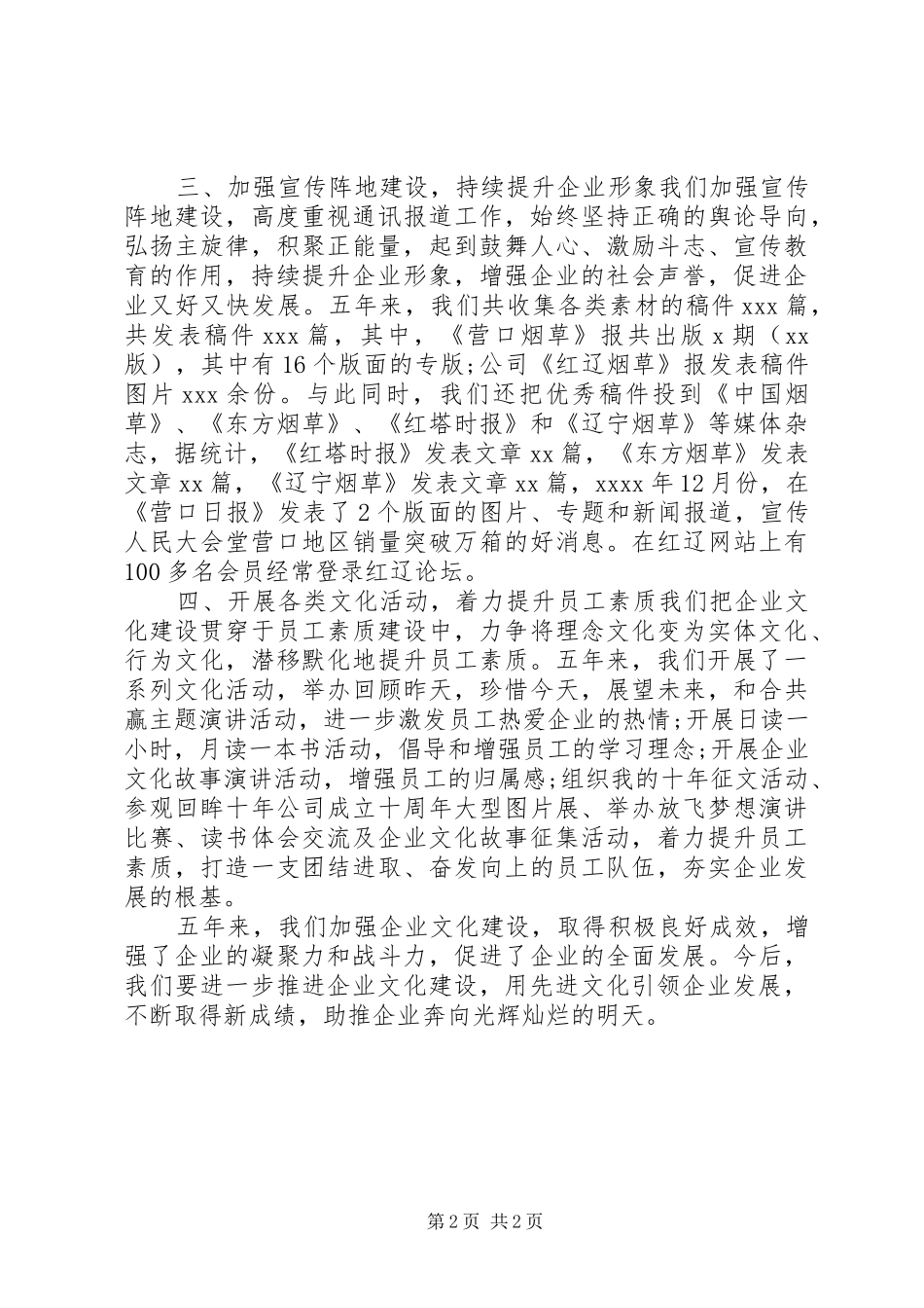 20XX年公司企业文化建设年终工作总结_第2页