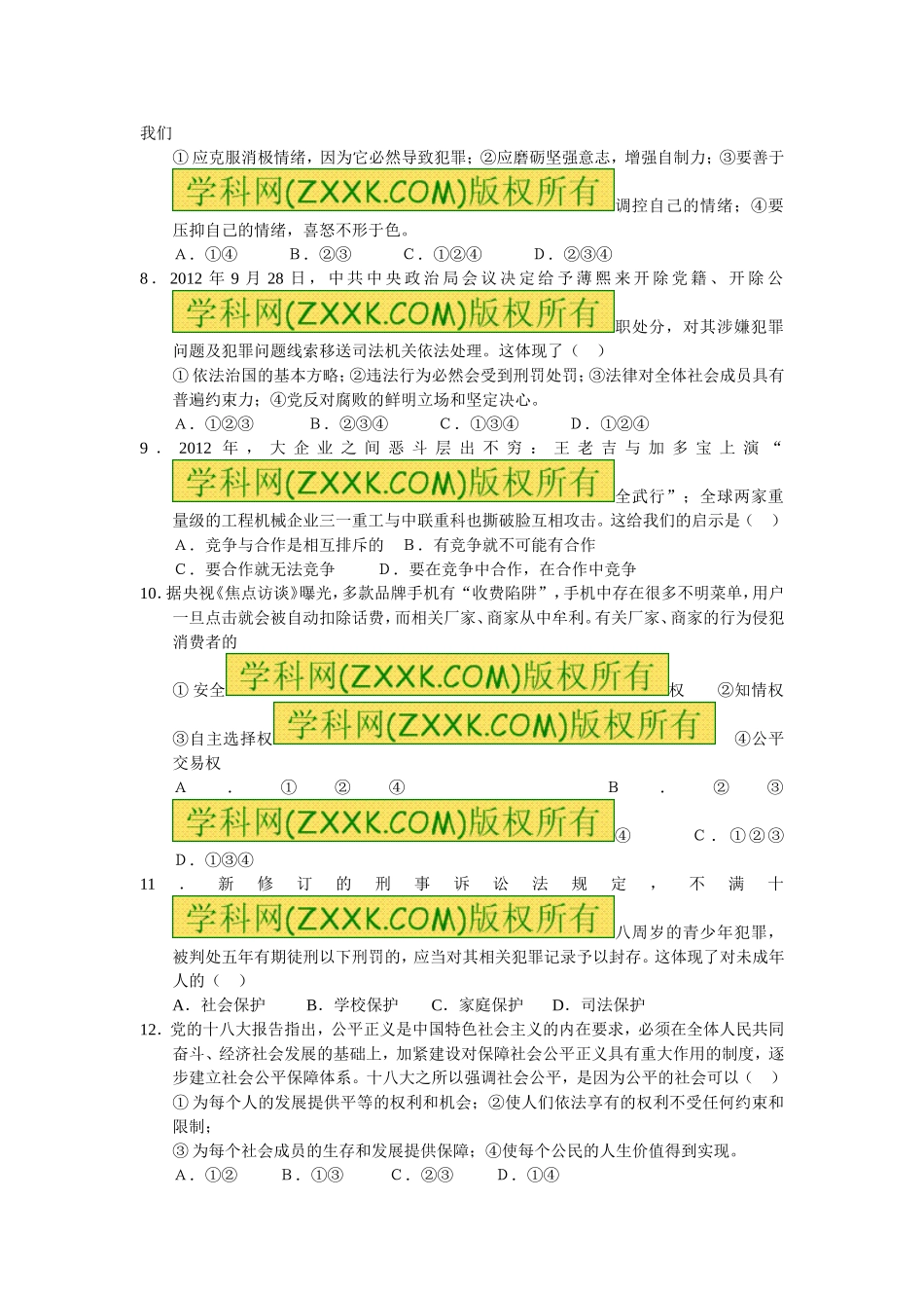 2014年中考思想品德模拟试题（二）_第2页