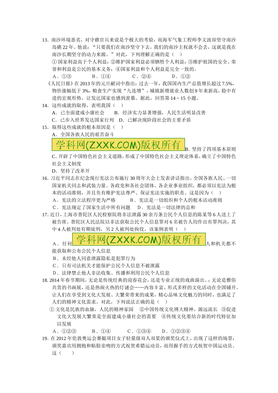 2014年中考思想品德模拟试题（二）_第3页