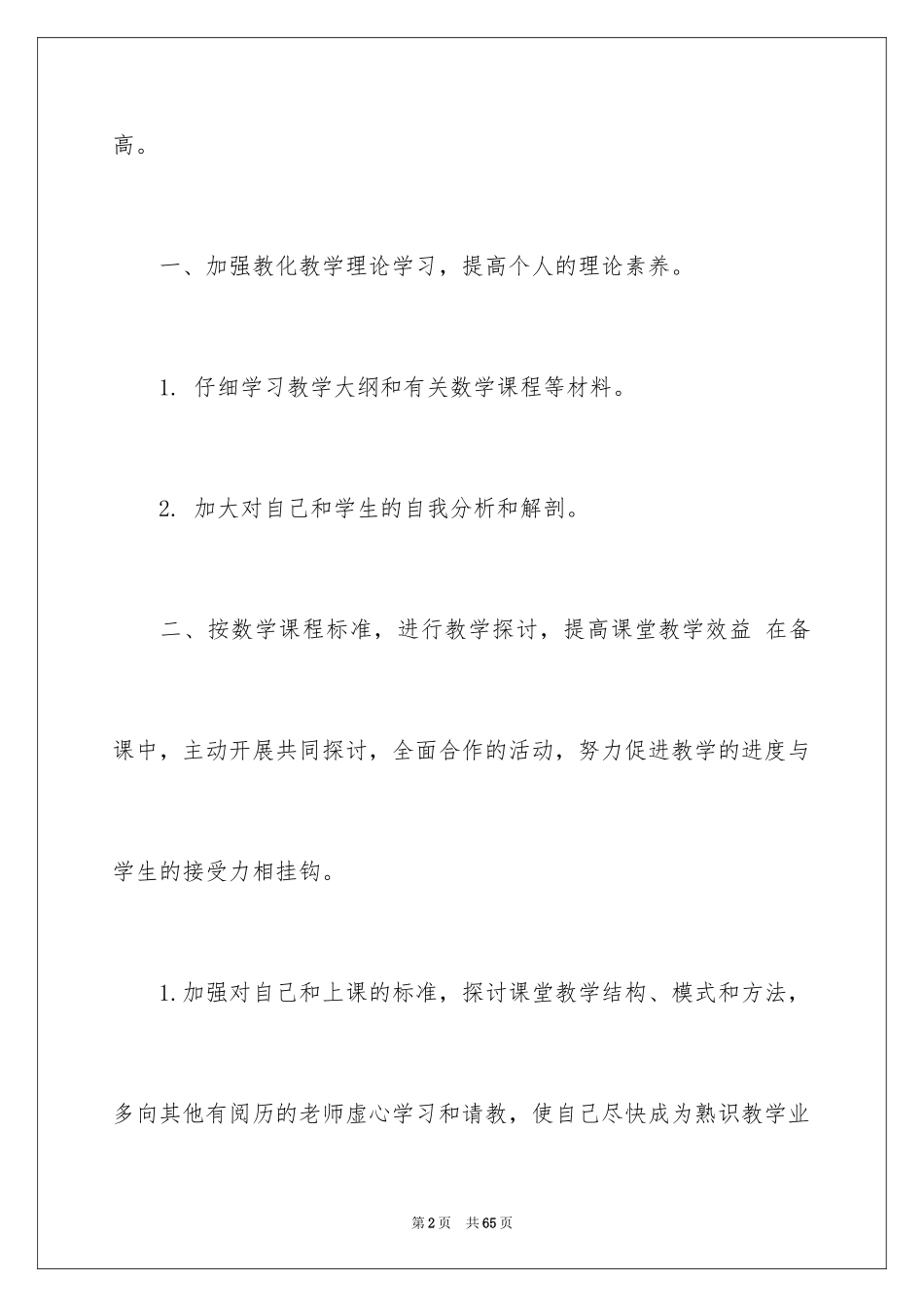 2024二季度工作计划_22_第2页