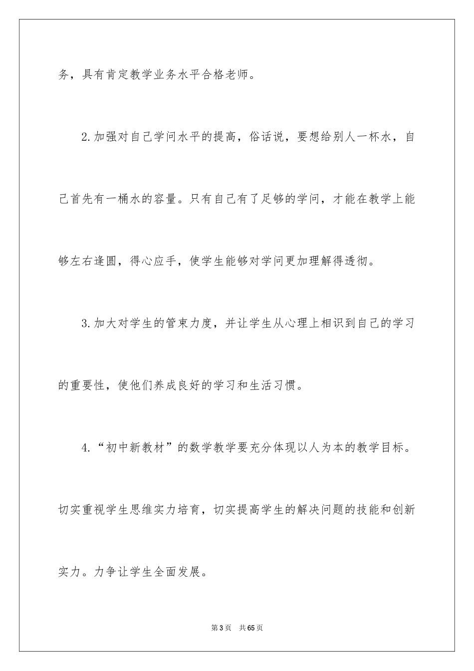 2024二季度工作计划_22_第3页