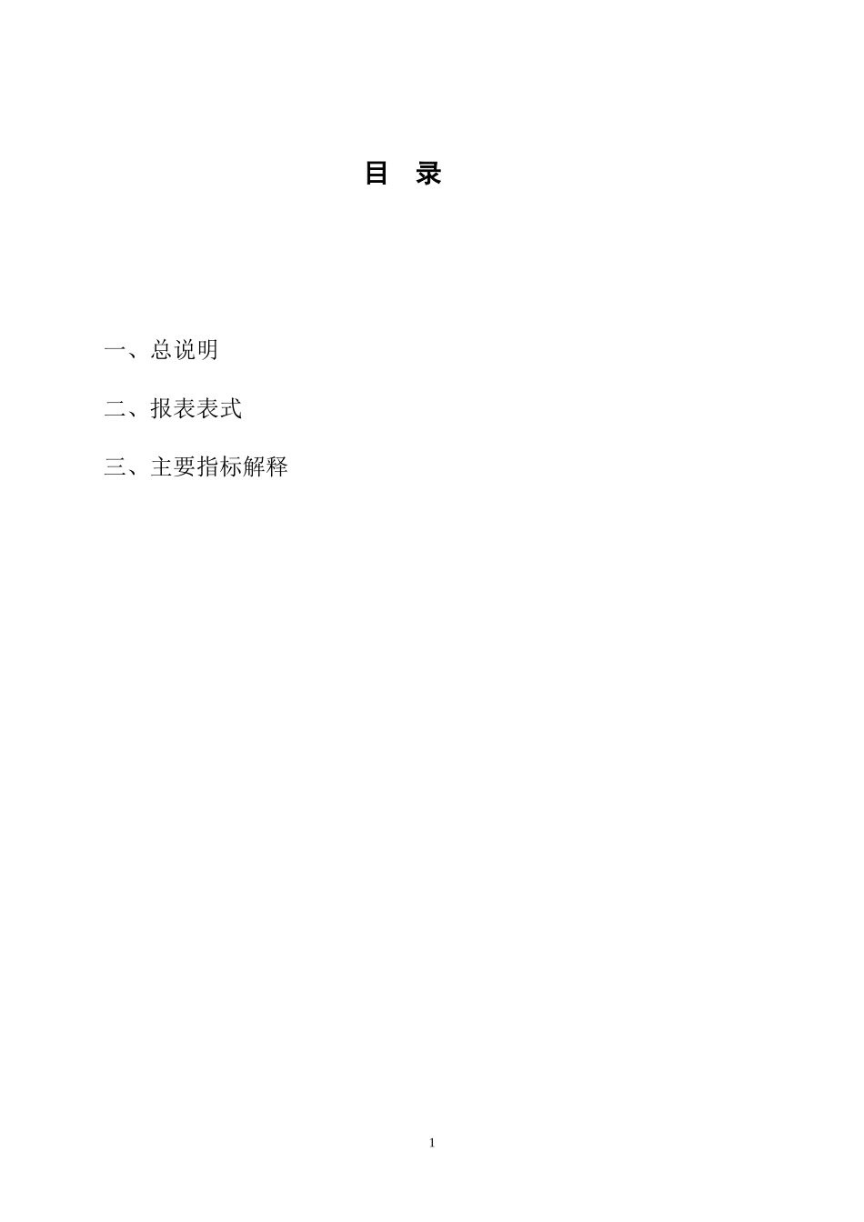 生猪等畜禽屠宰统计报表制度_第2页