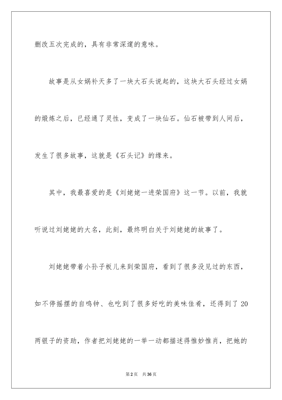 2024《红楼梦》读后感_41_第2页