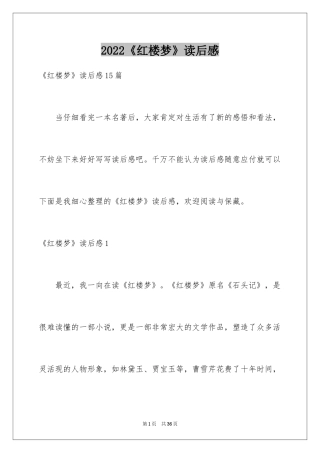 2024《红楼梦》读后感_41