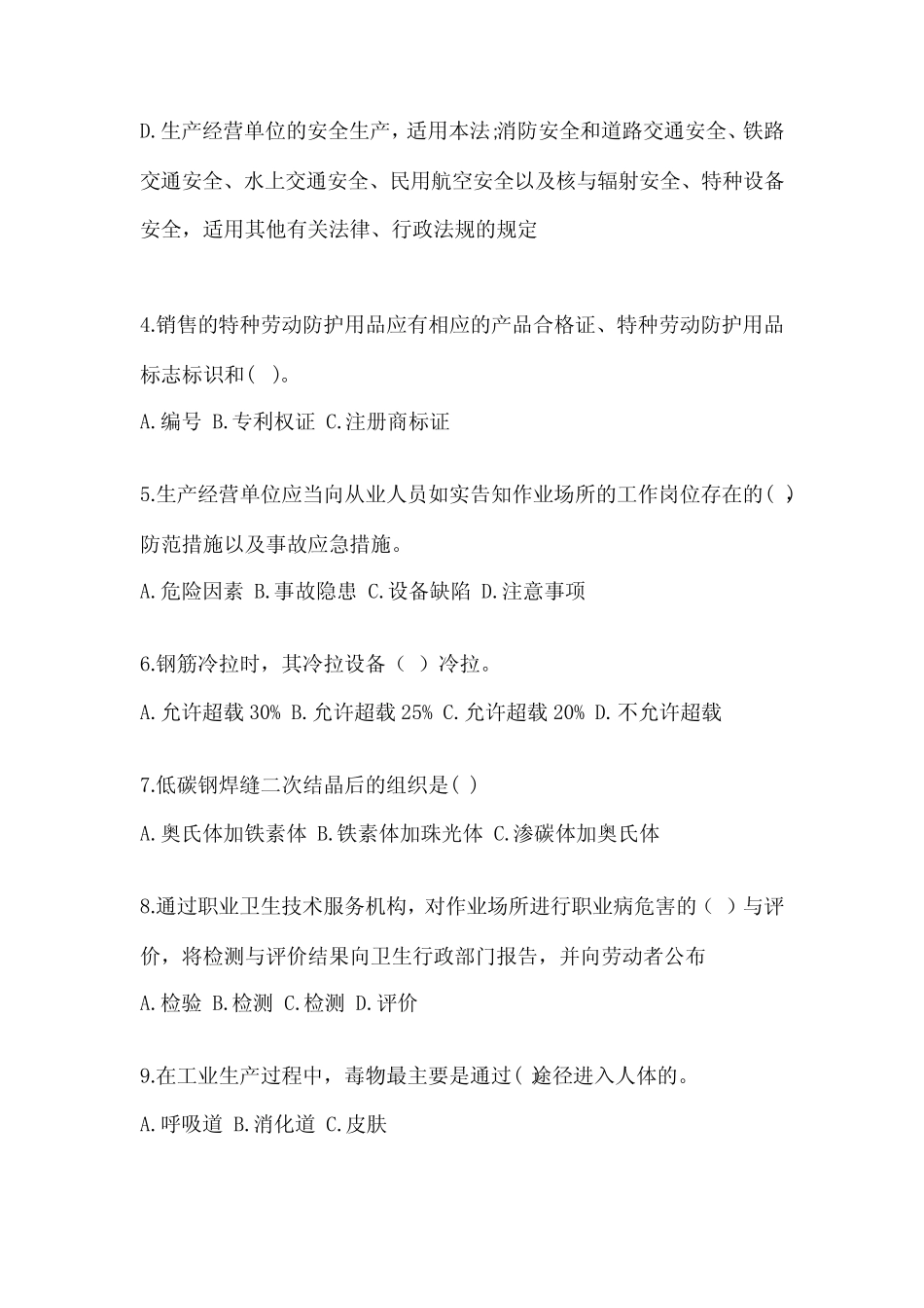 2023年-2024年安全教育培训试题及参考答案(实用) _第2页