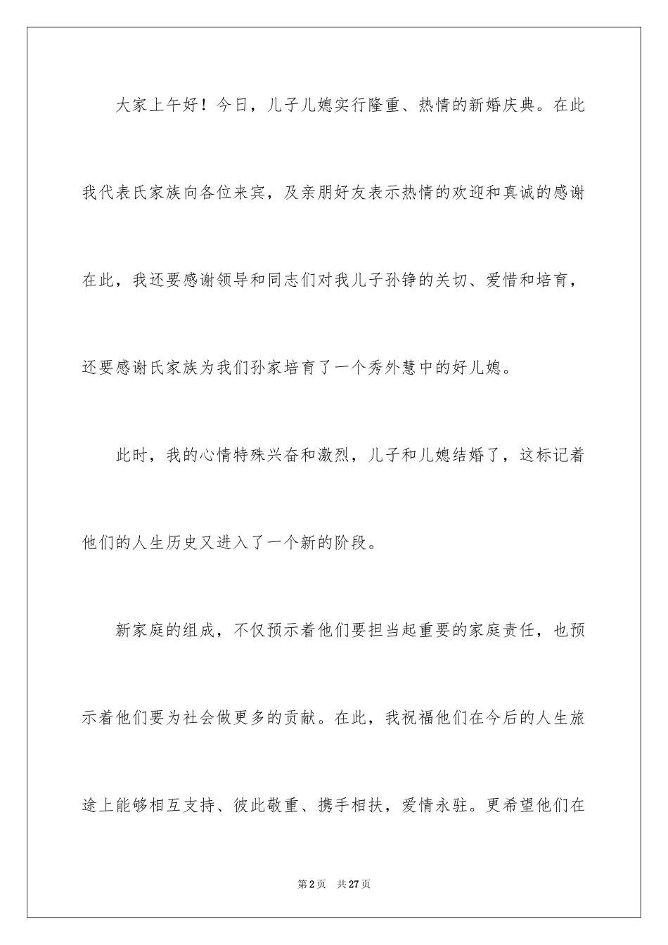 2024儿子结婚父亲发言稿_3_第2页