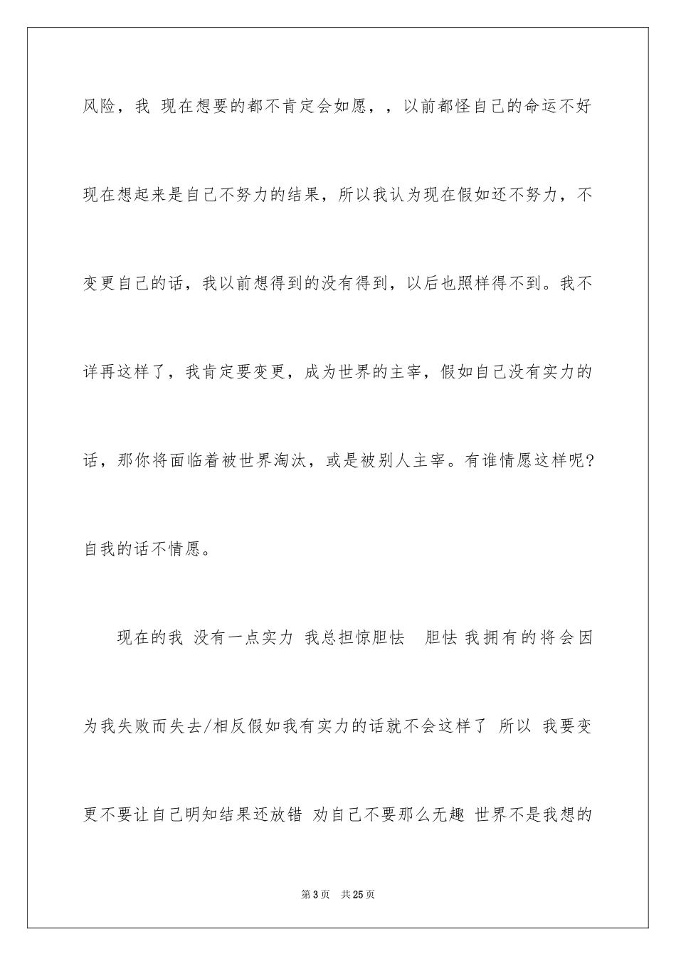 2024学生的保证书_355_第3页