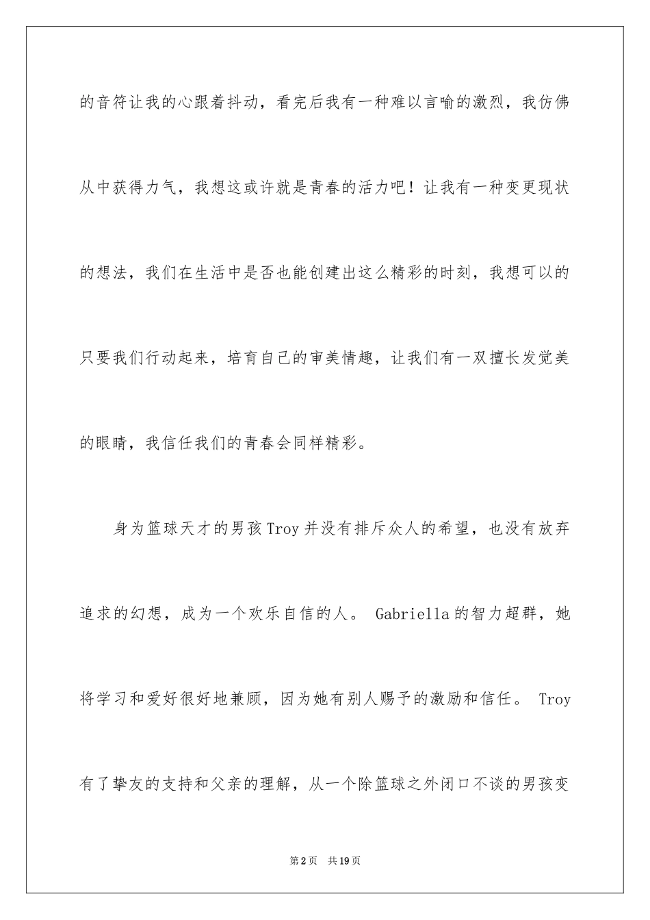 2024《歌舞青春》观后感_3_第2页
