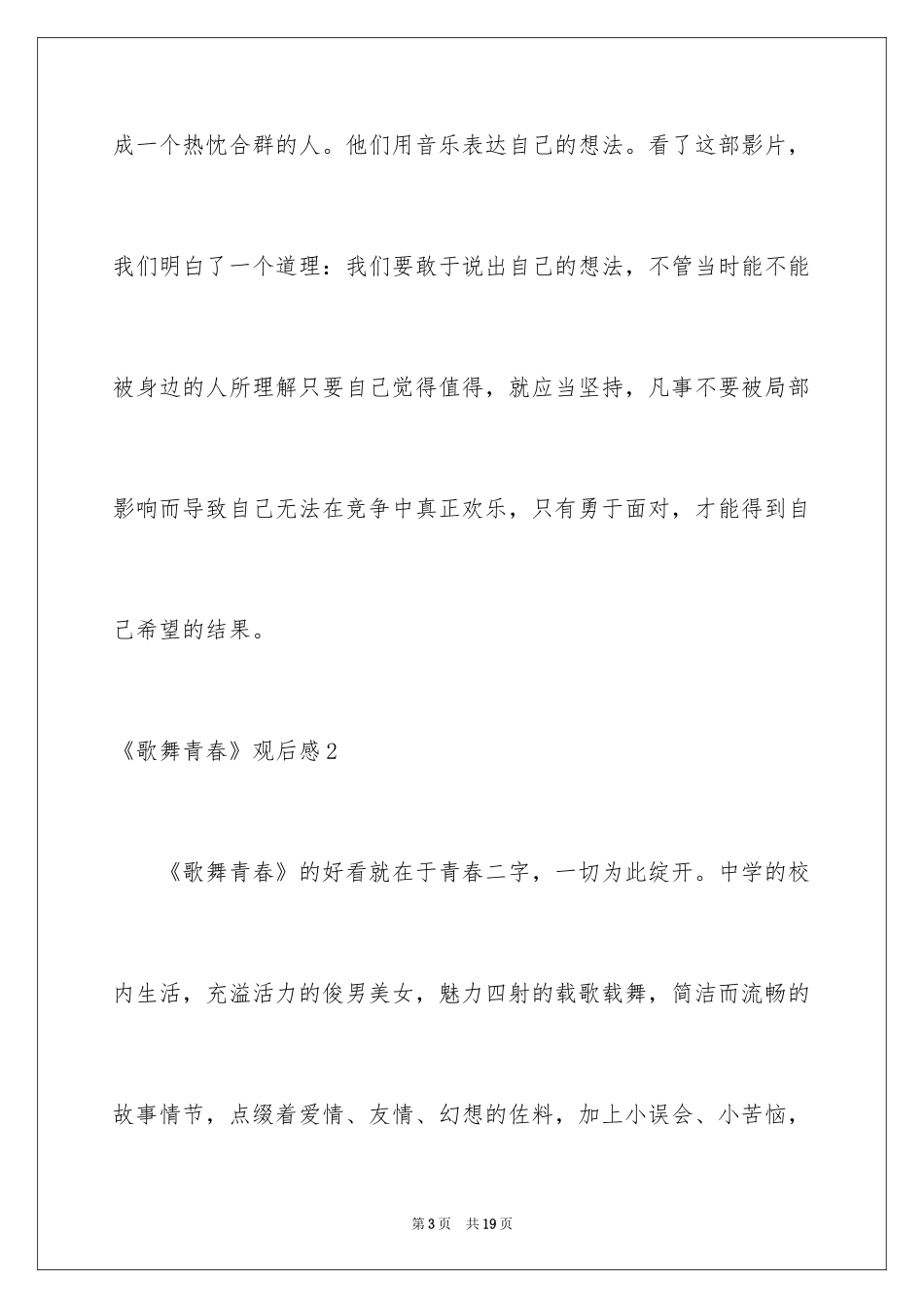 2024《歌舞青春》观后感_3_第3页