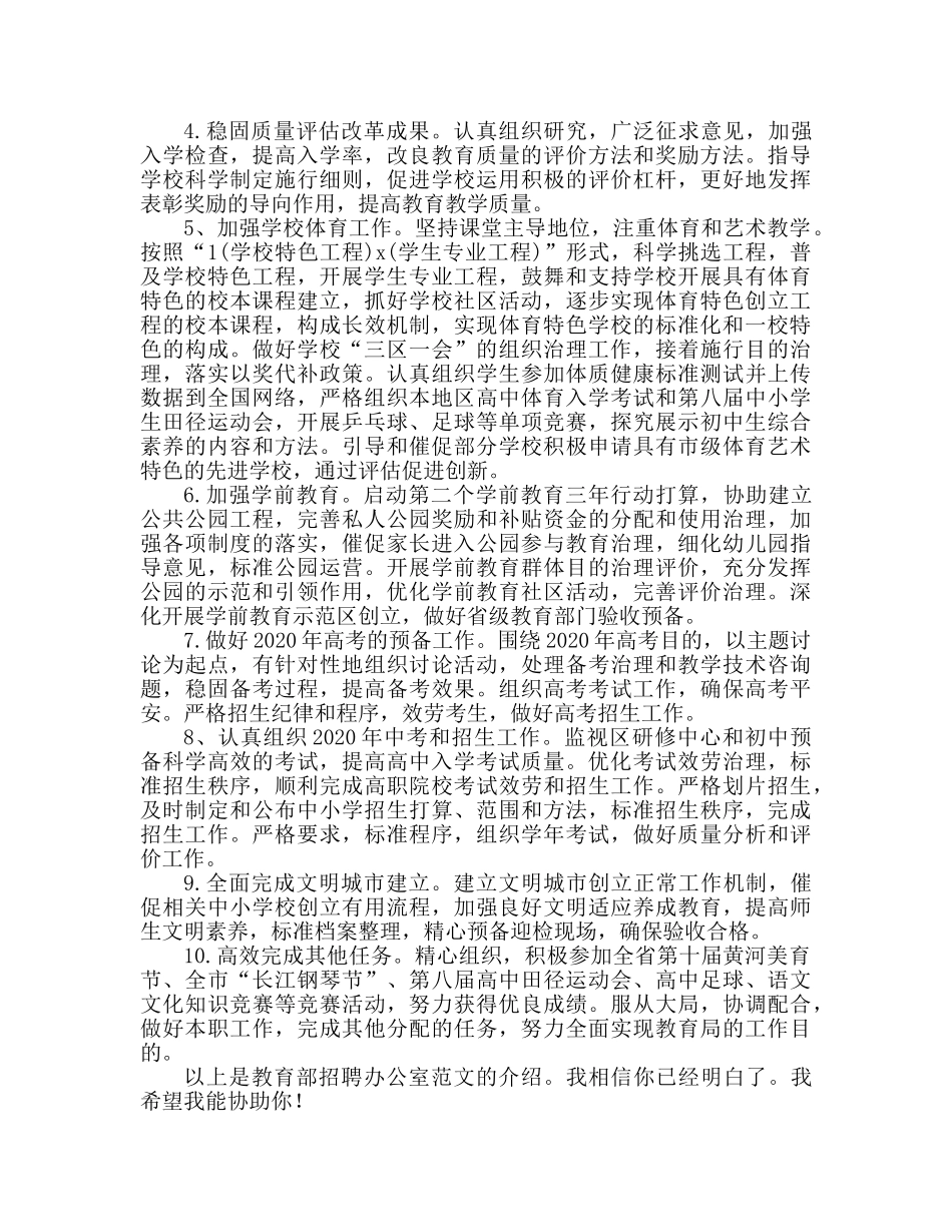 教育科招考办工作参考计划范文 _第2页