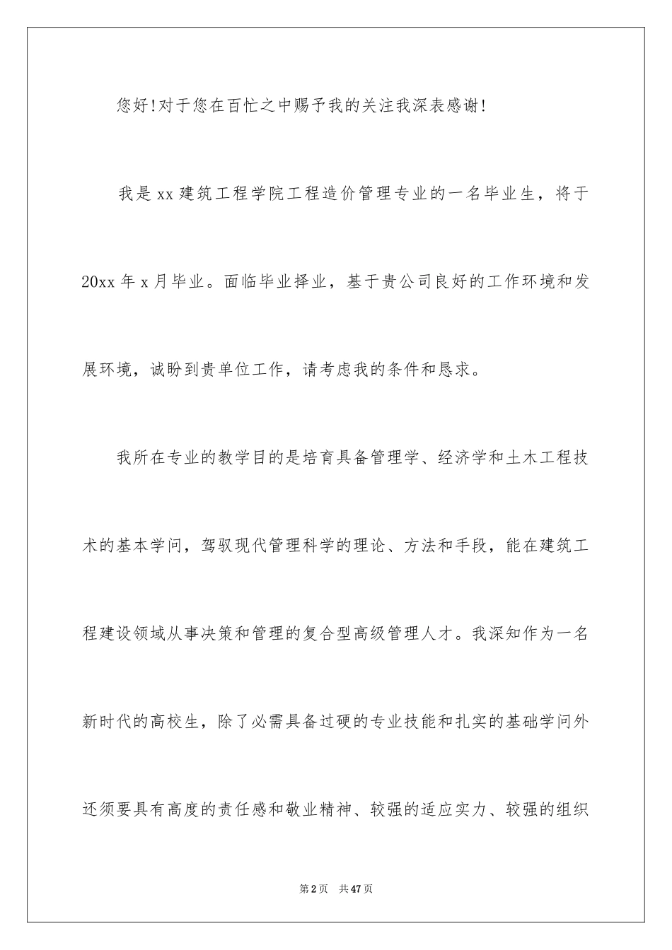 2024IT专业求职信_第2页