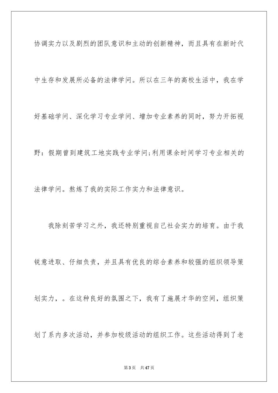 2024IT专业求职信_第3页