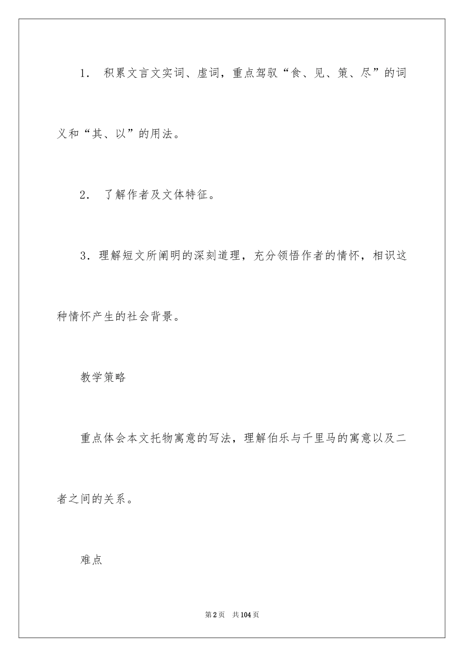 2024《马说》教学设计_第2页