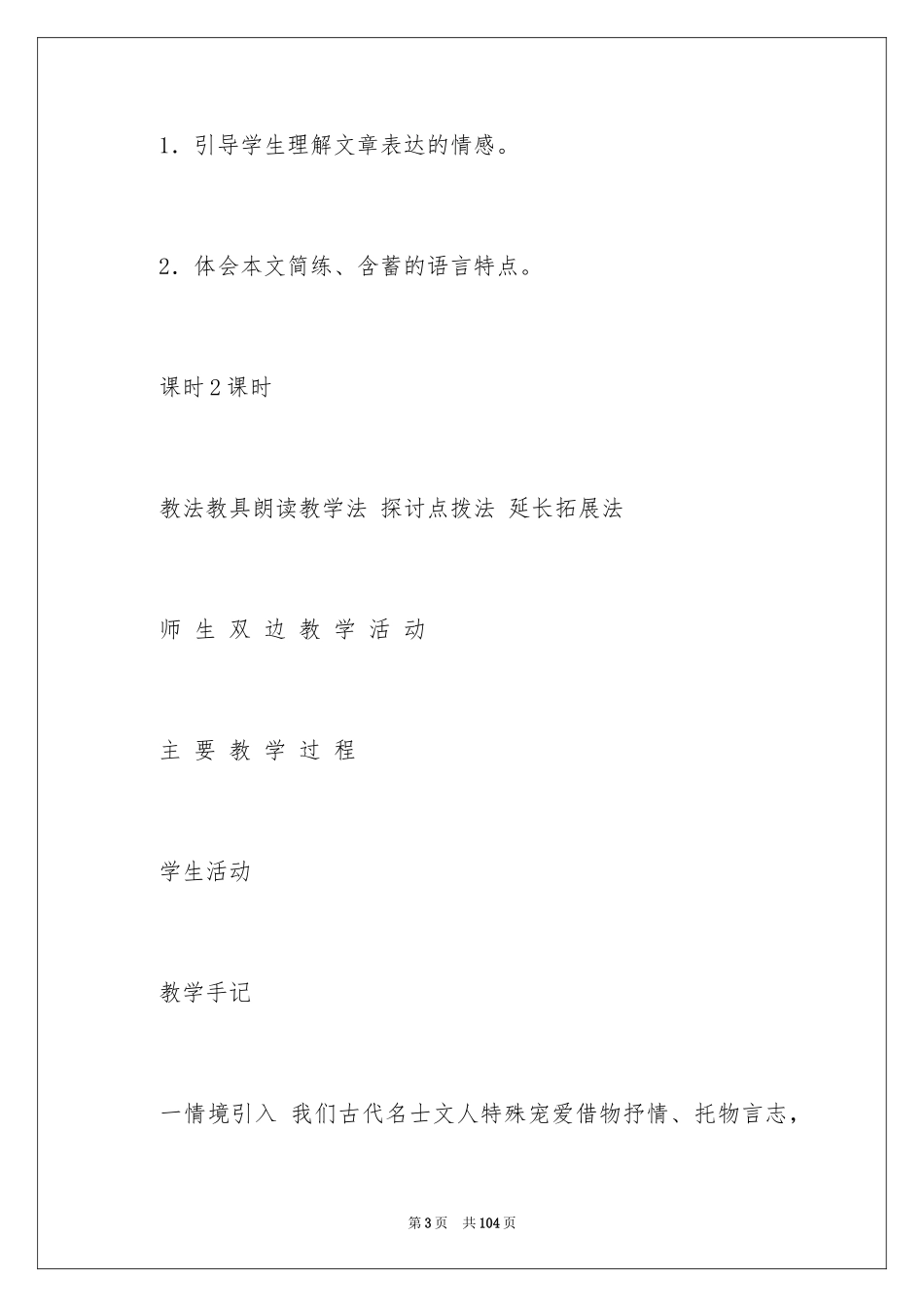 2024《马说》教学设计_第3页