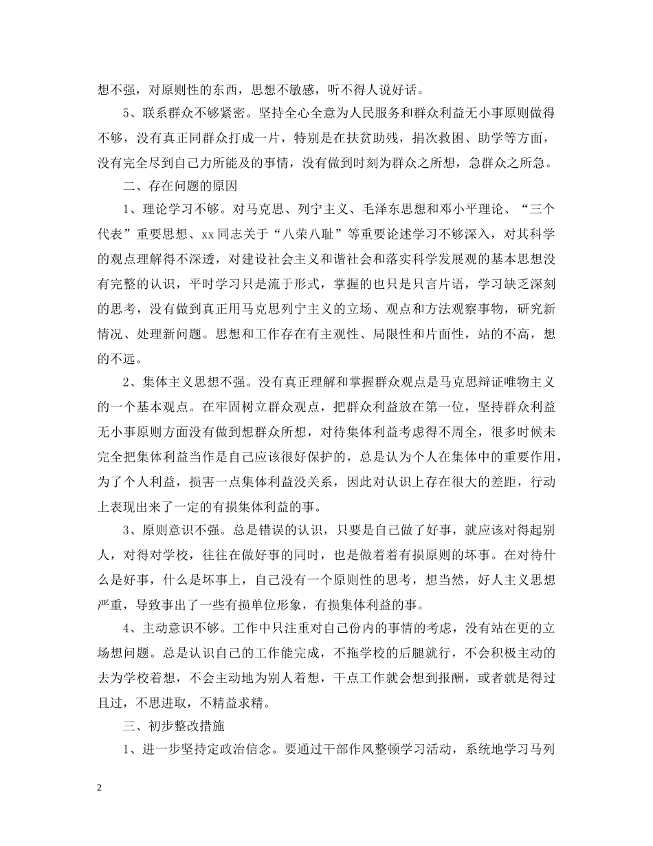 教师纪律作风整顿工作心得体会 _第2页