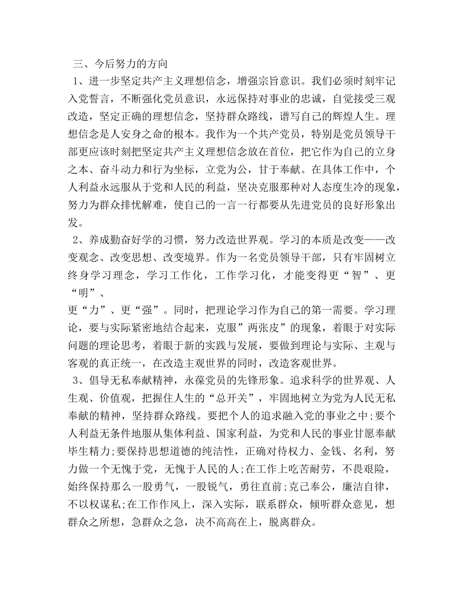 两学一做四个必谈心得体会 _第3页