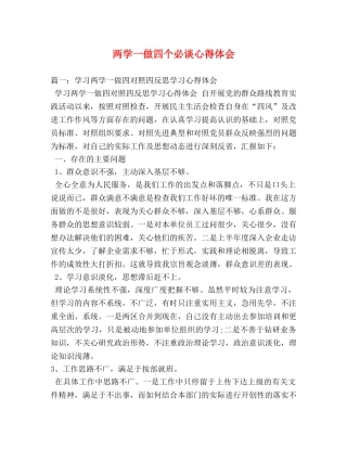 两学一做四个必谈心得体会 