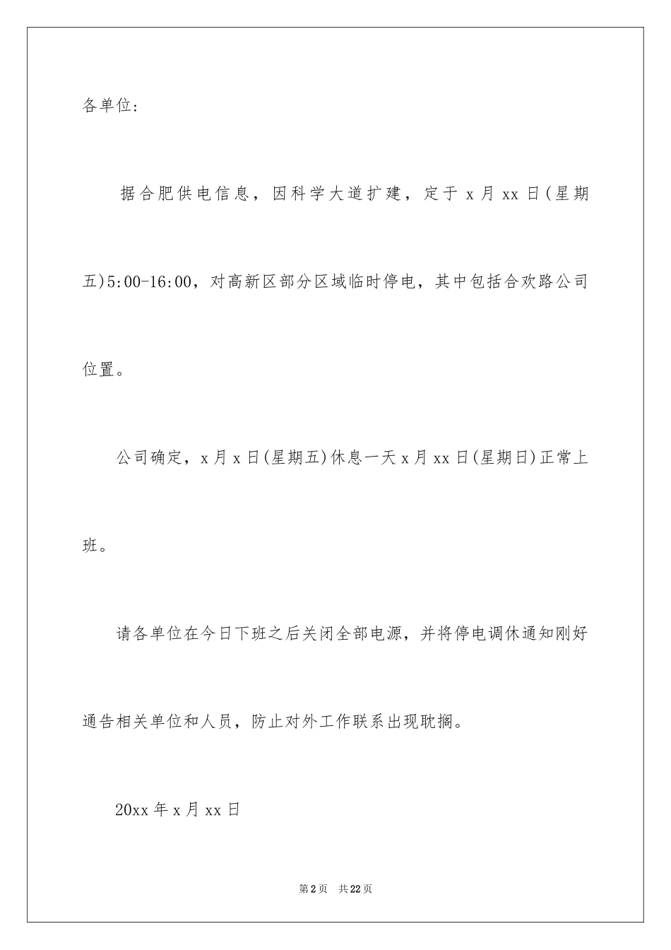 2024停电放假通知_第2页
