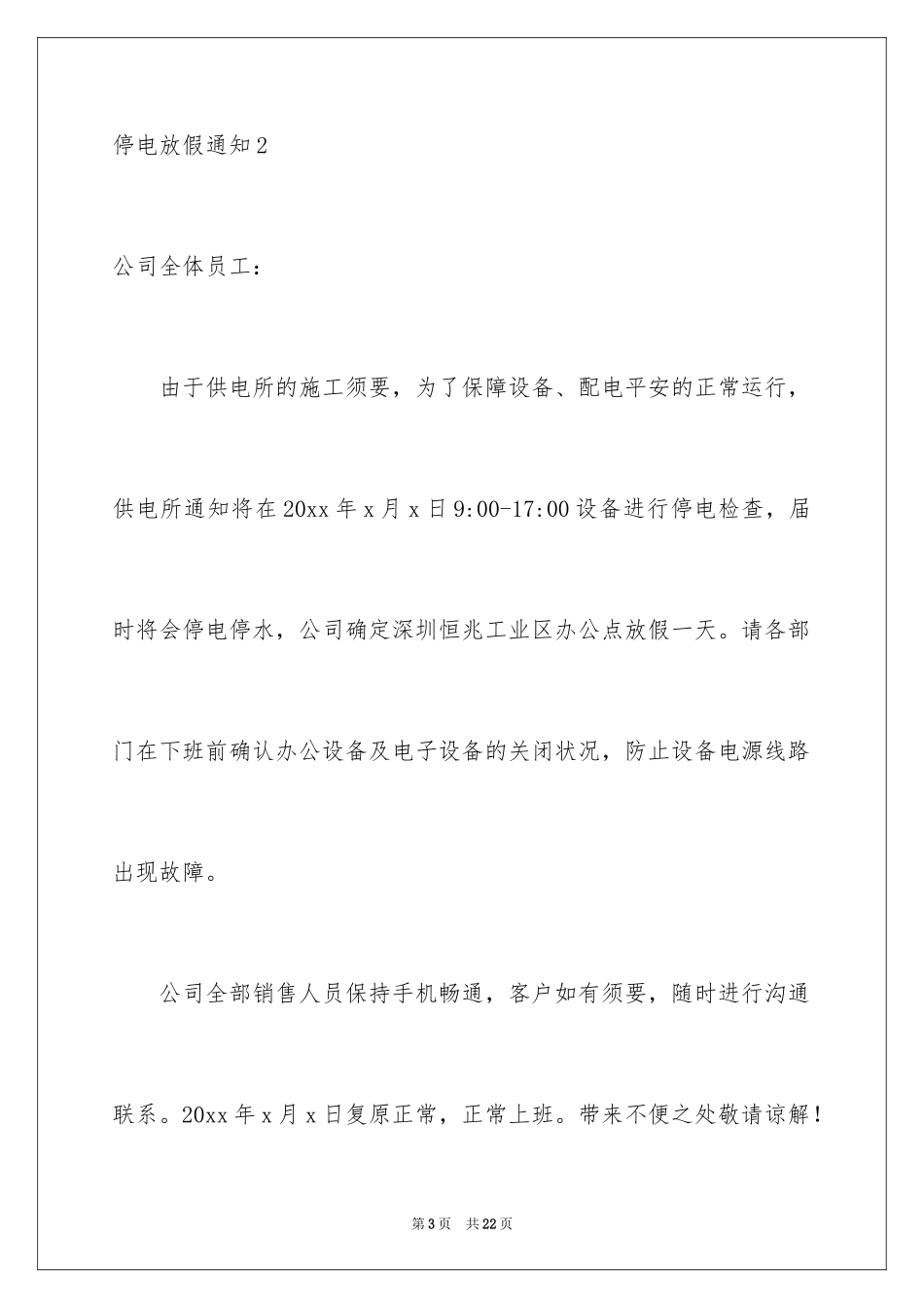 2024停电放假通知_第3页