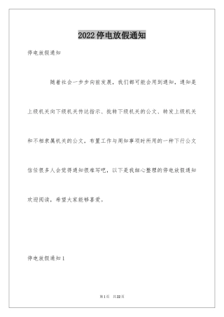 2024停电放假通知