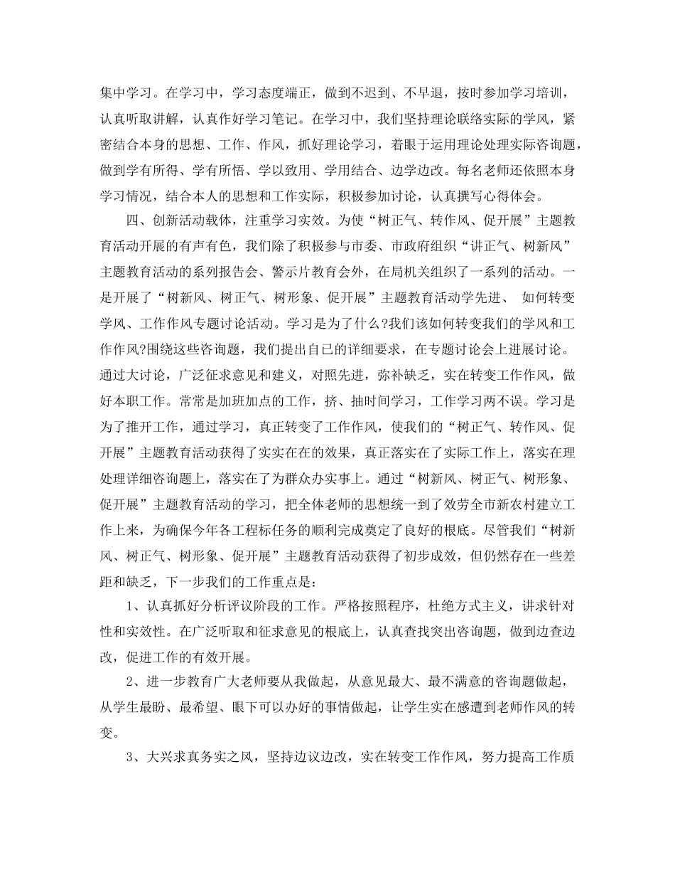 教师需知的促发展参考心得体会分享（通用） _第2页