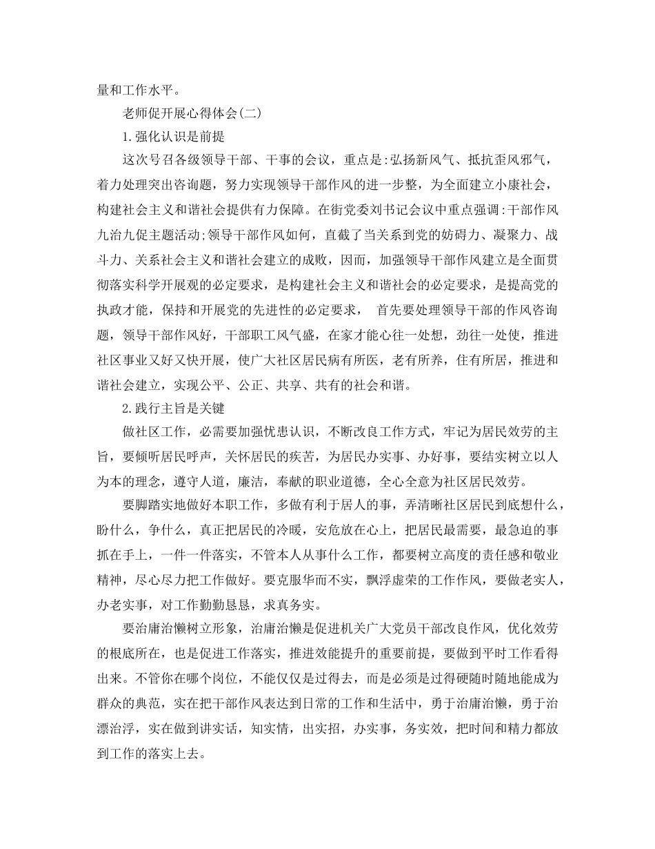 教师需知的促发展参考心得体会分享（通用） _第3页