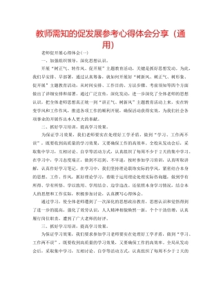 教师需知的促发展参考心得体会分享（通用） 