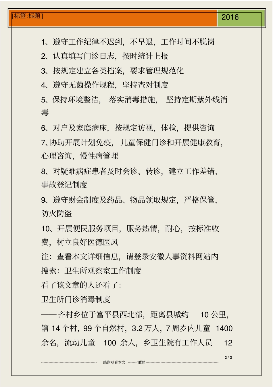 卫生所观察室工作制度_第2页