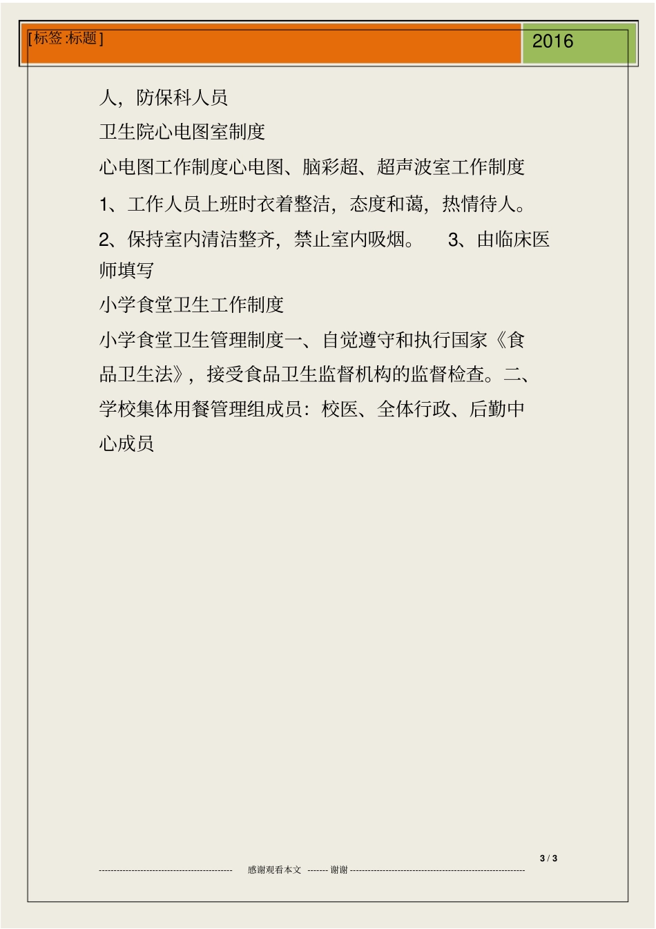 卫生所观察室工作制度_第3页