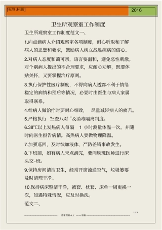 卫生所观察室工作制度
