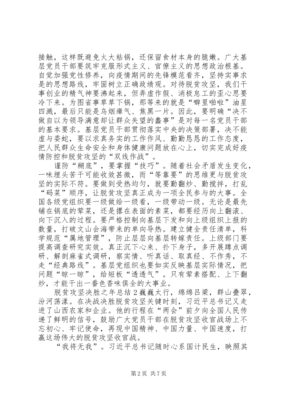 20XX年脱贫攻坚决胜之年总结多篇_第2页