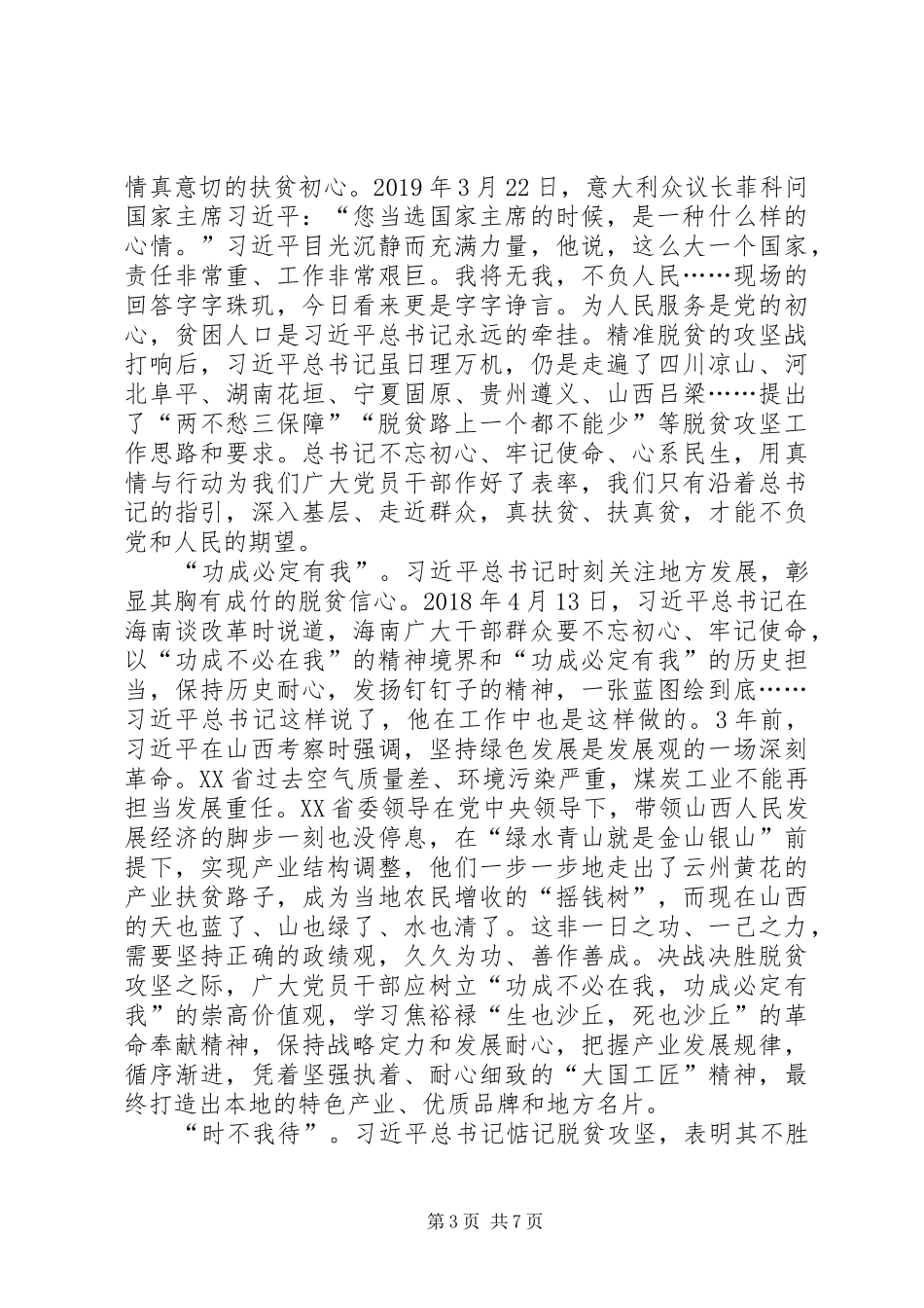 20XX年脱贫攻坚决胜之年总结多篇_第3页